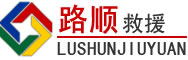 玉溪 辖区道路救援