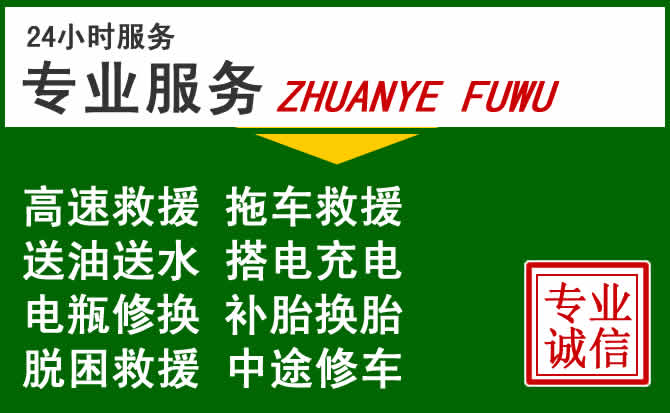 玉溪 辖区附近汽车道路救援 玉溪 辖区附近汽车道路救援